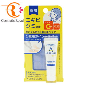 【ネコポス】Dr.AI アクネスラボ ACNES LABO 薬用美白アクネホワイトクリーム 7g