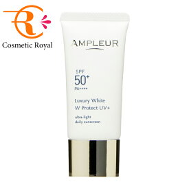 アンプルール　AMPLEUR　ラグジュアリーホワイト　WプロテクトUV　プラス　30g【在庫処分】
