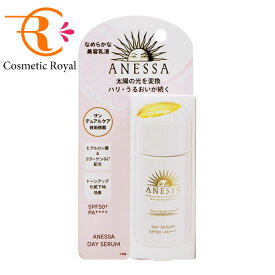 【ネコポス】資生堂　アネッサ　ANESSA　デイセラム　30mL