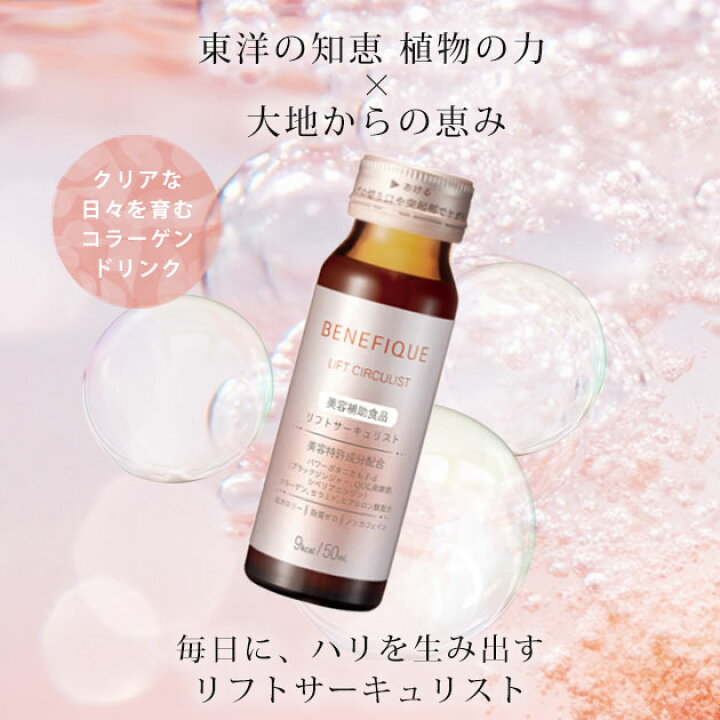 楽天市場】資生堂 ベネフィーク BENEFIQUE リフトサーキュリスト 
