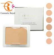 資生堂　クレ・ド・ポーボーテ　cledepeau beaute　タンナチュレールプードルブラン（レフィル）　11g　…