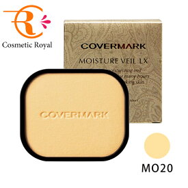 【クロネコゆうパケット】カバーマーク　COVERMARK　モイスチュアヴェールLX（リフィル）　MO20　※お一人様2点限り