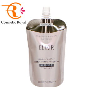 資生堂 エリクシール ブライトニングエマルジョンWT III(つめかえ用) 110mL