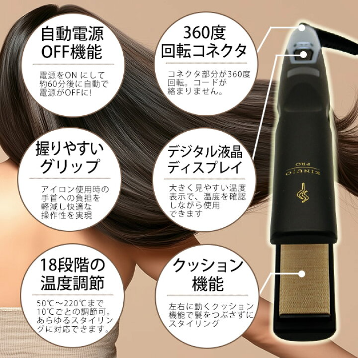 楽天市場】KINUJO 絹女 PROストレートアイロン KP001【正規品】 ※お一 