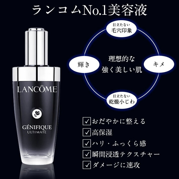 楽天市場】ランコム LANCOME ジェニフィックアルティメセラム 115mL 