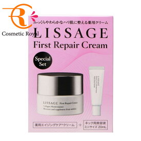 カネボウ　リサージ　LISSAGE　ファーストリペアクリームセットB【限定商品】　※お一人様2点限り