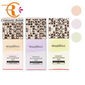 【ネコポス】資生堂　マキアージュ　MAQuillAGE　ドラマティックスキンセンサーベースNEO　25mL
