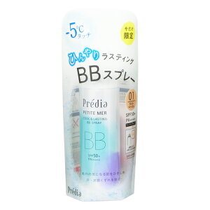 【自社撮影】プレディアプティメールクール&ラスティングBBスプレー60g