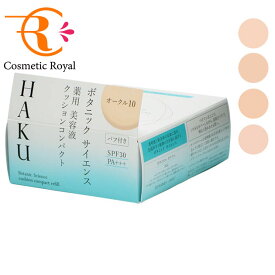 資生堂　HAKU　ボタニックサイエンス　薬用美容液クッションコンパクト（レフィル）　12g【在庫処分】