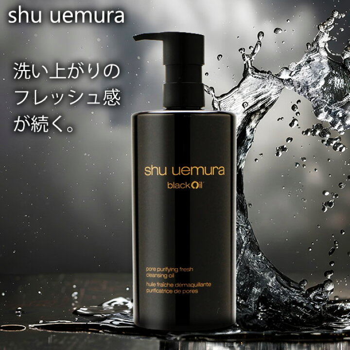 楽天市場】シュウウエムラ shu uemura ブラッククレンジングオイル 