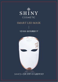 シャイニーコススマートLEDマスク/SHINY COSMETIC SMART LED MASK