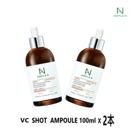 アンプルN VCショットアンプル100ml×2本 /Ample N VC Shot 100ml /Korean Cosmetics/
