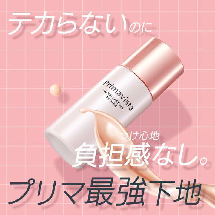 プリマヴィスタ スキンプロテクトベース レギュラー 25ml 3本 プリマ  