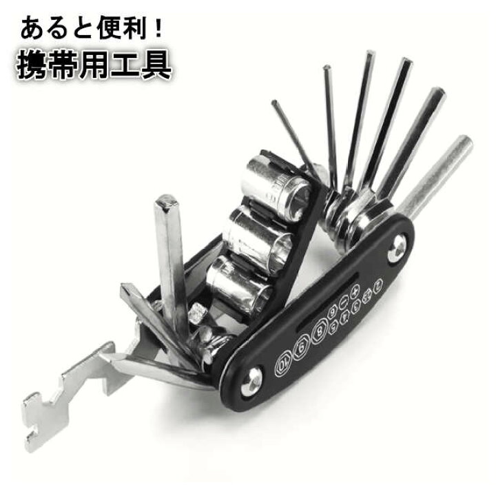 楽天市場 自転車 携帯工具 自転車用 工具セット 自転車 工具 セット マルチツール 携帯 携帯マルチツール 持ち運び ロードバイク ソケット スパナ コスメ美美 楽天市場 自転車 携帯工具 自転車用 工具セット 自転車 工具 セット マルチツール 携帯 携帯マルチツール 持ち運び ロードバイク ソケット スパナ コスメ美美