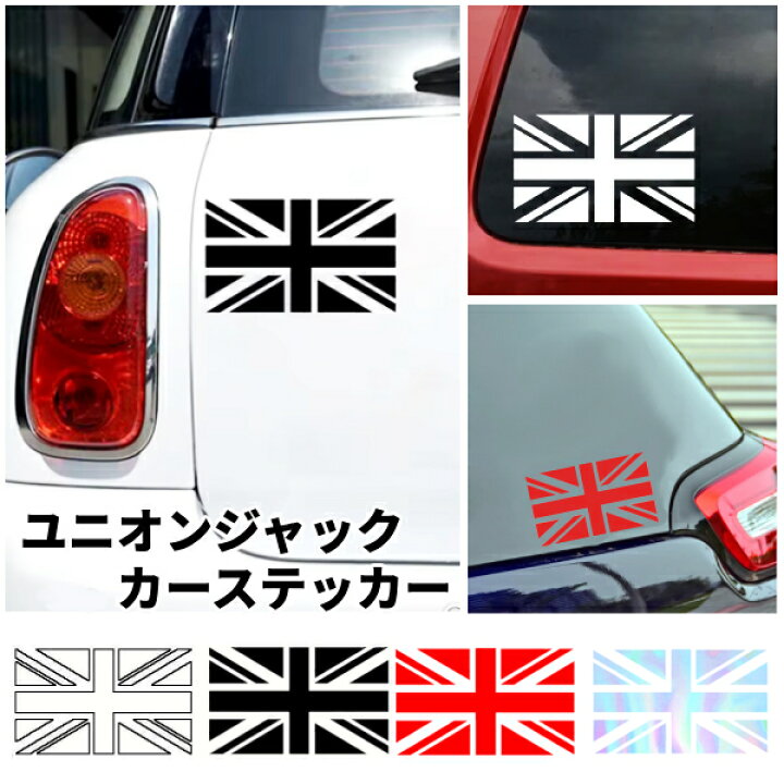 楽天市場】カーステッカー ボディ ガラス等に イギリス 国旗 ユニオン  