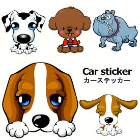 カーステッカー 犬 ビーグル ダルメシアン ブルドッグ ステッカー 車 シール かわいい 可愛い 犬ステッカー デコレーション ペット