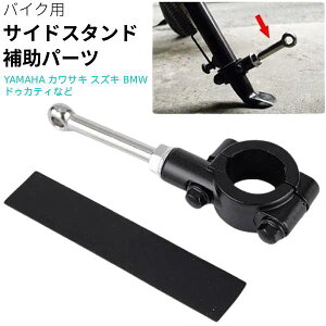 �ЊO�i �o�C�N �T�C�h�X�^���h �G�N�X�e���V���� 20mm-23mm ���� YAMAHA �J���T�L �X�Y�L BMW �h�D�J�e�B �p�[�c �I�[�g�o�C �o�C�N�p �X�e�b�v �t�b�g�y�O �L�b�N�X�^���h �t�b�g�y�_�� �⏕�c�[
