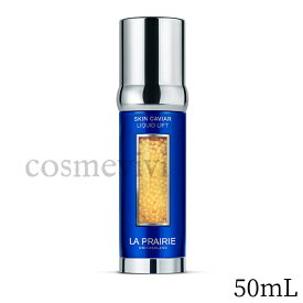 la prairie ラ・プレリー SKIN CAVIAR LIQUID LIFT SC スキンキャビア リキッドリフト 50mL