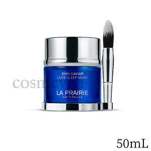 la prairie ラ プレリー SC スキン キャビア ラックス スリープマスク 50mL