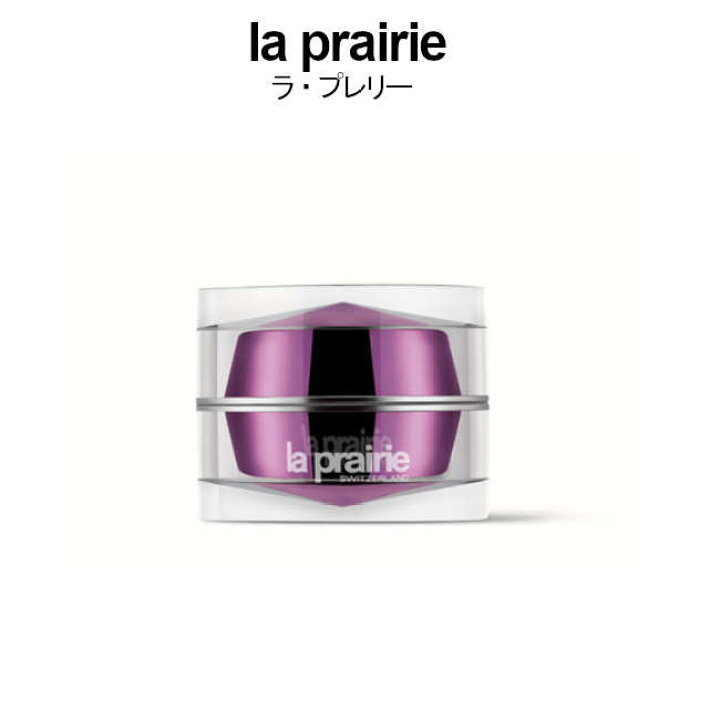 楽天市場】ラ・プレリー PTレア HR アイクリーム 20ml la prairie  
