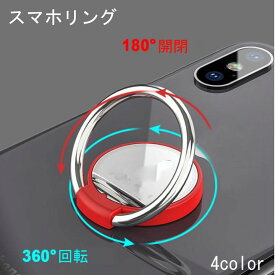 スマホ リング バンカーリング リングホルダー タブレット Ring iPhone iPad　360度回転 全機種対応 横 縦置き スタンド 落下防止