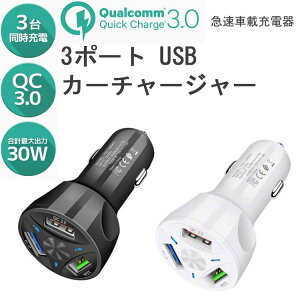 3|[g USB J[`[W[ QC3.0 2.1A [d 3䓯[d VK[\Pbg [d X}z ԍڏ[d USB|[g ԗp 3USB X}zANZT[ ^ubg[d