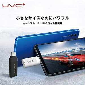 �~�jUV-C���C�g UVC �X�}�z �X�}�[�g�t�H�� iPhone android �A���h���C�h �A�C�t�H��