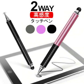 【グリップ付き】タッチペン ペンタブ 2WAY タッチペン 極細 スマホ iPhone iPad Android対応 車 両側ペン スタイラスペン タブレット 細い イラスト アプリ ゲーム 液晶用ペンシル