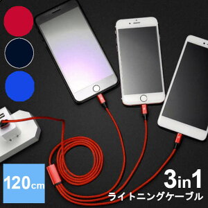 �}���`�P�[�u�� 3in1 iphone type-c micro usb ios �^�C�vc ���C�g�j���O�P�[�u�� �}�� �[�d �}���[�d �P�[�u�� 1.2m �[�d�P�[�u�� �����^�� ����