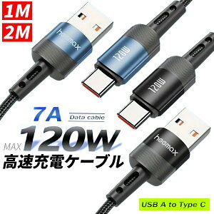 yTYPE-Cz120W 7A 1m 2m [d P[u [d fɂ f[^] PC X}z ^ubg X}[gtH ^CvC android iPhone AhCh O iC R[h R