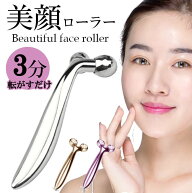 【アウトレット】小型 美顔ローラー マッサージ ほうれい線 小顔ローラー Y字型 コロコロ マッサージロー…