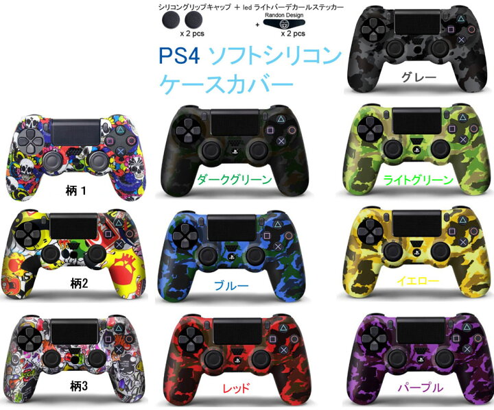 楽天市場】PS4 コントローラー シリコン カバー グリップカバー ソフト  