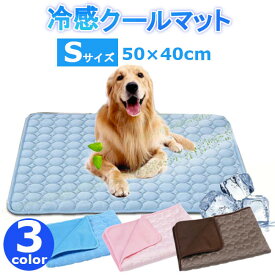 ペット用品 冷却 冷感 クール マット Sサイズ ベッド クーリング パッド シーツ メッシュ 犬 猫 ドッグ キャット 夏 涼しい ひんやり ひえひえ イヌ ネコ 動物 洗える