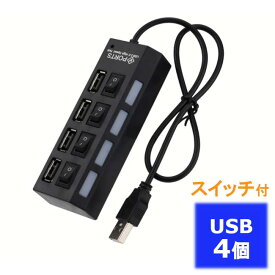 usbハブ スイッチ 4ポート 高速 充電ケーブル 拡張 増設 USB ハブ ケーブル 電源付き USB2.0 スイッチ付き LED点灯
