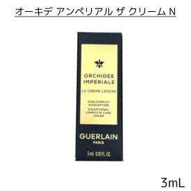 【 ミニサイズ 】 GUERLAIN ゲラン オーキデ アンペリアル ザ クリーム N 3mL