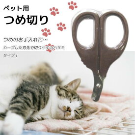 安い ペット用 爪切り ねこ 猫 ハサミタイプ つめ切り お手入れ ケア 安全 ニッパー ネイル トリマー