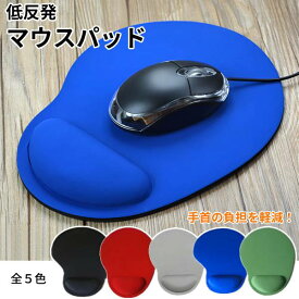 低反発 クッション マウスパッド リストレスト 手首置き サポート 疲労 負担軽減 在宅勤務 PC 仕事 ゲーミング パソコン 周辺機器 ブラック ブルー レッド グレー グリーン カラフル おしゃれ オフィス