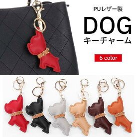 犬 ドッグ ブルドッグ 鍵 キー 車 アニマル ストラップ キーホルダー 合皮 puレザー キーチェーン バッグチャーム キーリング 可愛い お洒落 ペット キャメル ブラック ベージュ ブラウン レッド グレー
