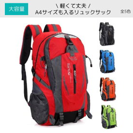 【 アウトレット 】 リュック 登山 ウォーキング バックパック 大容量 軽い丈夫 収納 スポーツ 運動 リュックサック バッグ