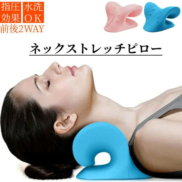 楽天市場】寝るだけ 首 ストレッチ ストレートネック 枕 首こり 肩こり 