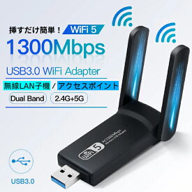 挿すだけ 高速 WiFi ワイヤレス アダプター 1300mbps インターネット 無線 LAN 受信機 子機 2.4Ghz 5.0Ghz USB 3.0 デュアル アンテナ パソコン アクセスポイント ホットスポット 接続