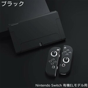 �y �݌ɂ̂� �zNintendo Switch OLED �L�@EL���f�� �p �R���g���[���[ �{�� �\�t�g �P�[�X �ی�J�o�[ TPU�J�o�[ �V���R�� �Z�p���[�g �y�� ���E�ȒP �ϏՌ� �Ռ��z�� �t�����܂܏[�d �J���t�� ����