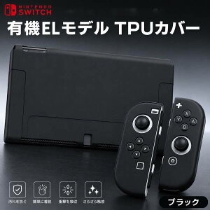 �y �݌ɂ̂� �zNintendo Switch OLED �L�@EL���f�� �p �R���g���[���[ �{�� �\�t�g �P�[�X �ی�J�o�[ TPU�J�o�[ �V���R�� �Z�p���[�g �y�� ���E�ȒP �ϏՌ� �Ռ��z�� �t�����܂܏[�d �J���t�� ����