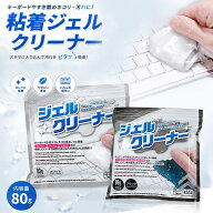 安い 80g ジェル クリーナー お掃除 スライム ゲル 繰り返し使える ホコリ取り 汚れ 吸着 粘着 キーボー…
