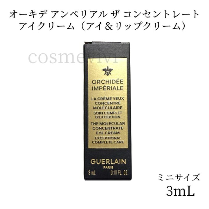 楽天市場】GUERLAIN ゲラン オーキデ アンペリアル ザ コンセント 