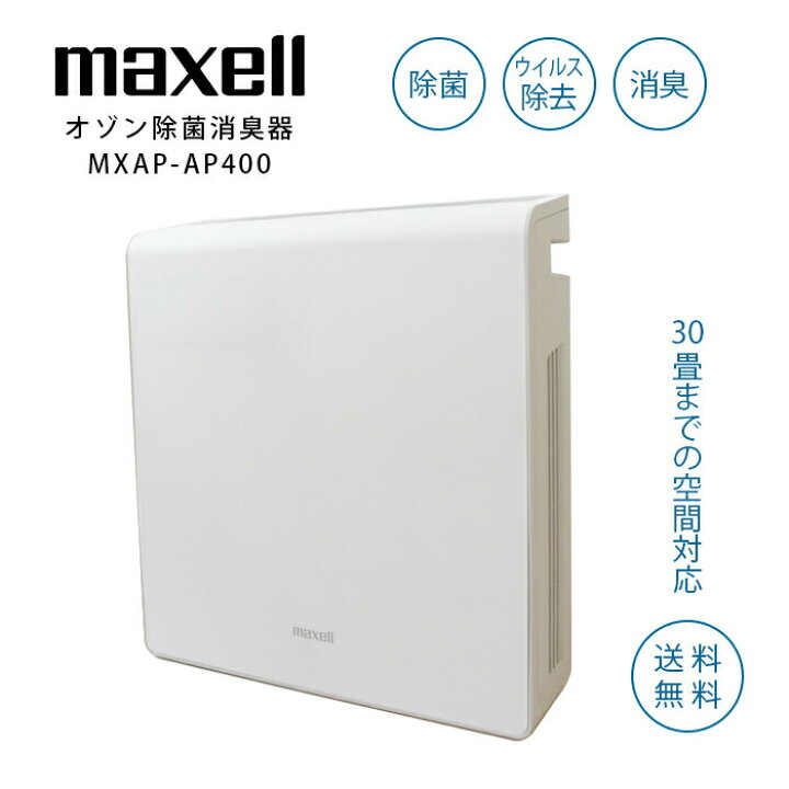 楽天市場】【大特価】業務用 オゾン 除菌 消臭器 MXAP-AE400 除菌 