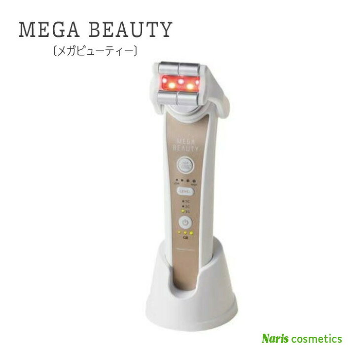 楽天市場】ナリス メガビューティー naris 正規品 自宅エステ 美顔器 