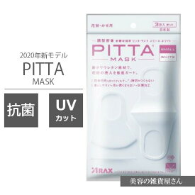 NEW PITTA MASK 新 ピッタマスク ホワイト スモールサイズ 花粉 かぜ 抗菌 UVカット 3枚入り 個包装 日本製 株式会社アラクス