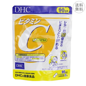 DHC ビタミンC ハードカプセル 90日分 1日2粒 サプリメント 健康食品 レモン約50個分 栄養機能食品 ビタミンB2