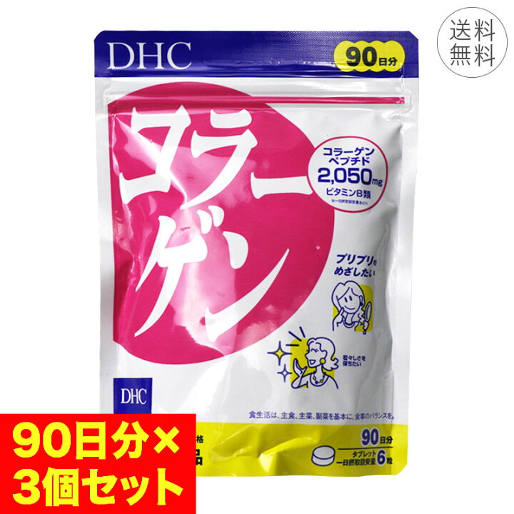 楽天市場】【3個セット】DHC コラーゲン 90日分 1日6粒 サプリメント 健康食品 コラーゲンペプチド ビタミンB1 ビタミンB2 ハリ 弾力 アミノ酸 : 美容の雑貨屋さん 楽天市場店 楽天市場】【3個セット】DHC コラーゲン 90日分 1日6粒 サプリメント 健康食品 コラーゲンペプチド ビタミンB1 ビタミンB2 ハリ 弾力 アミノ酸 : 美容の雑貨屋さん 楽天市場店